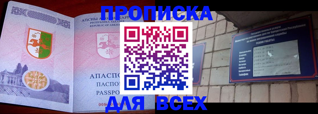 купить прописку в Курской области