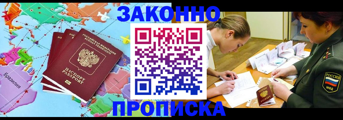прописка гарантия в Курской области