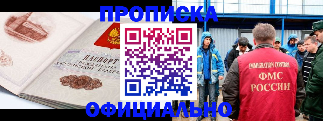 прописка в квартире в Курской области